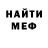 Меф VHQ Oakes