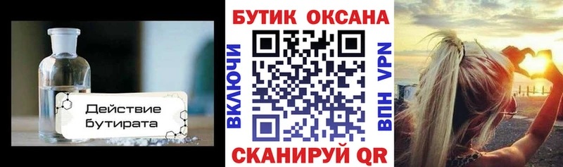 Бутират бутик как найти закладки Киржач