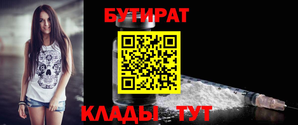 БУТИРАТ жидкий экстази  Вход с VPN  Киржач 