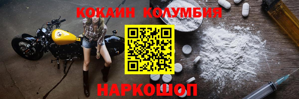 КОКАИН FishScale  COCAIN Columbia  Вход с VPN  Киржач 
