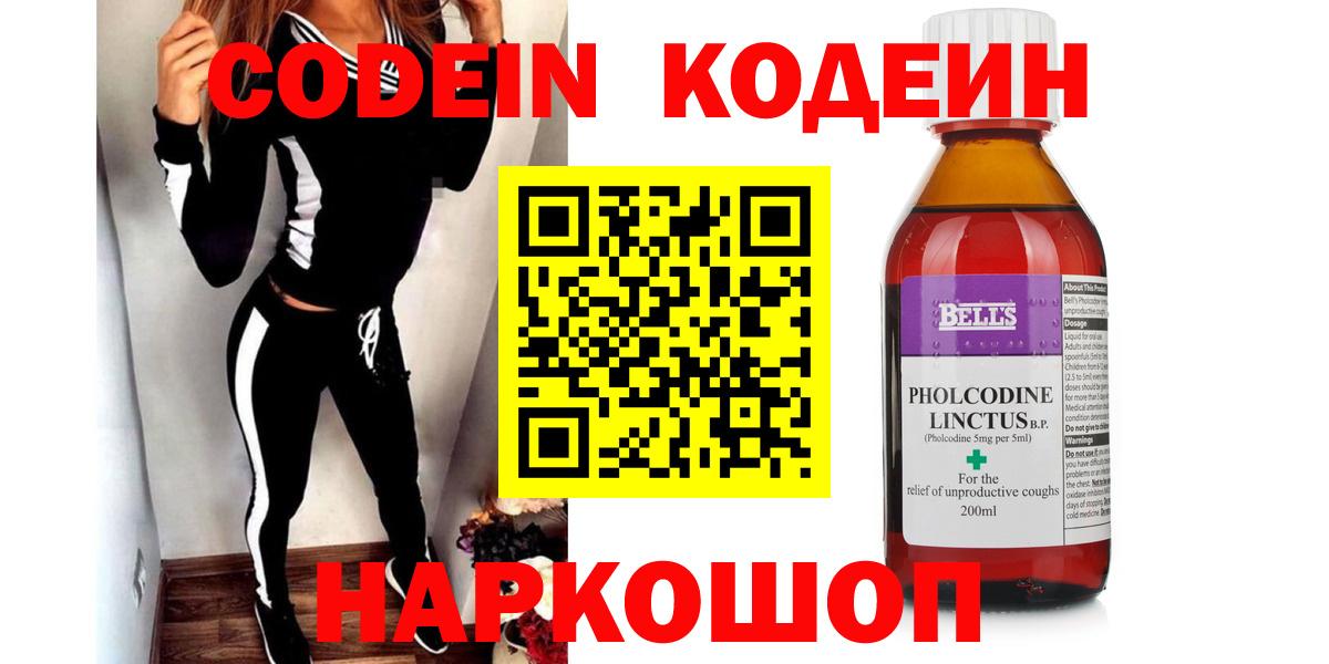 Киржач  Кодеиновый сироп Lean Purple Drank  Вход с VPN 