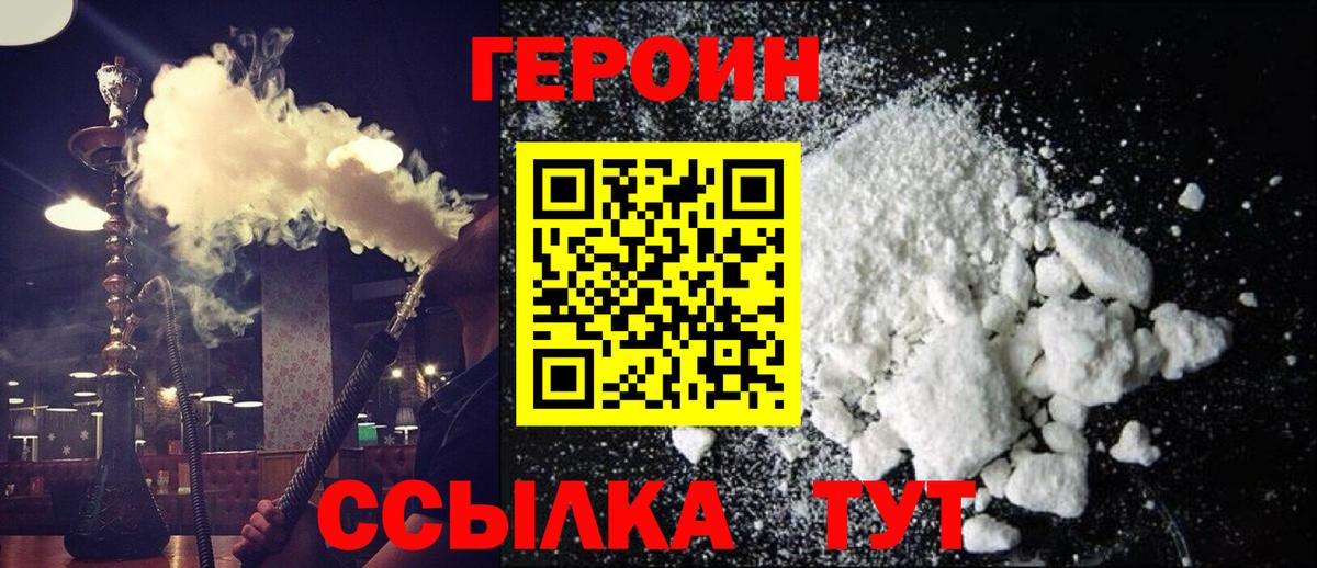 ГЕРОИН белый Киржач